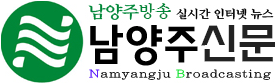 남양주신문