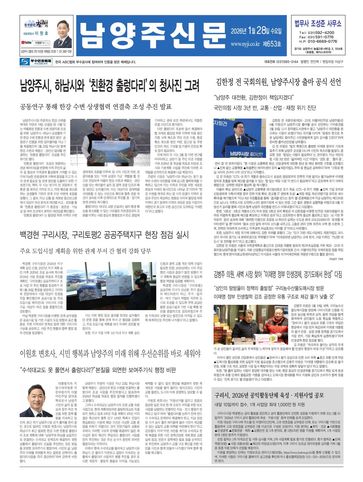 남양주신문 653호(2026.1.28일자)