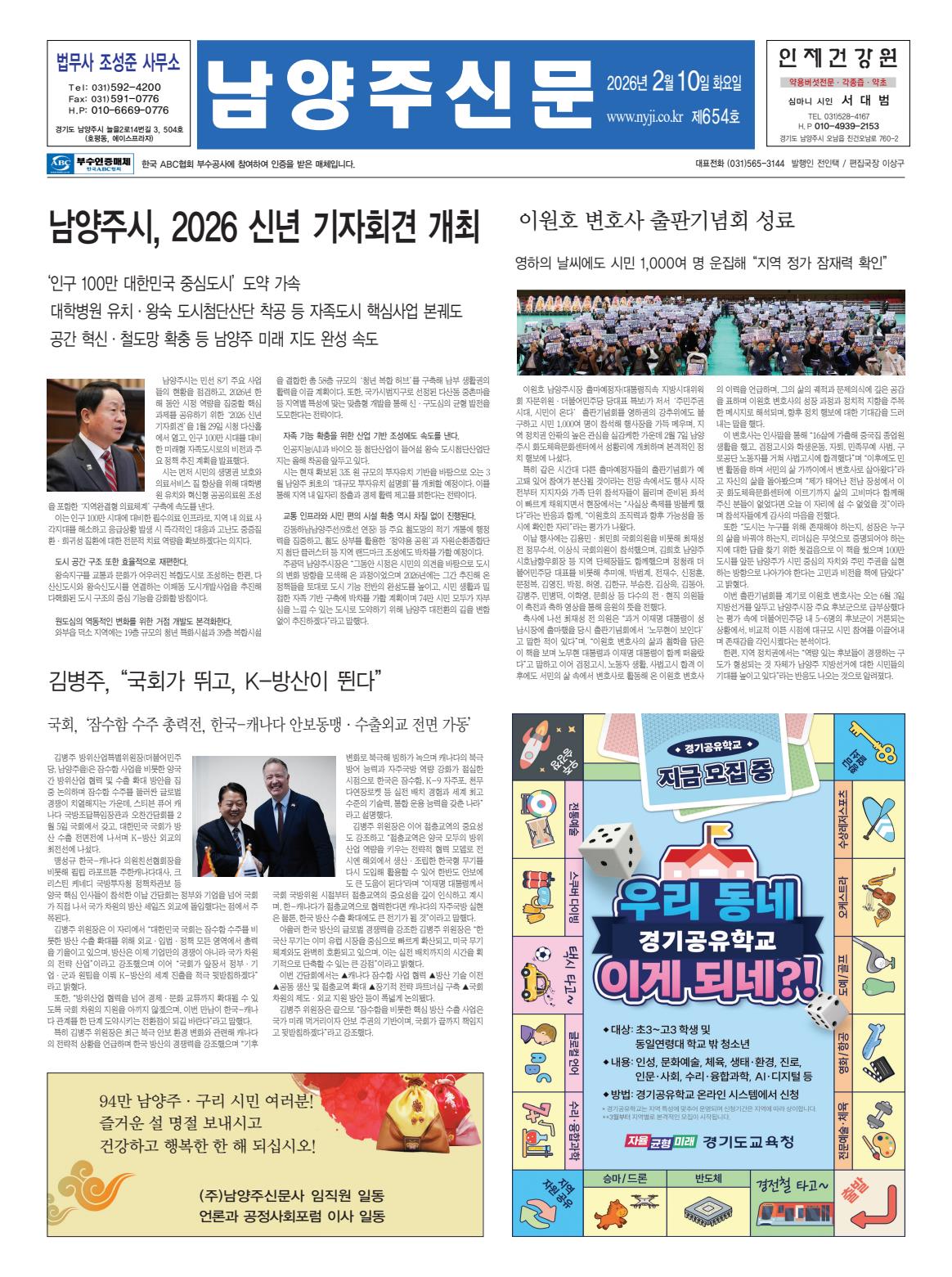 남양주신문 654호(2026.2.10일자)