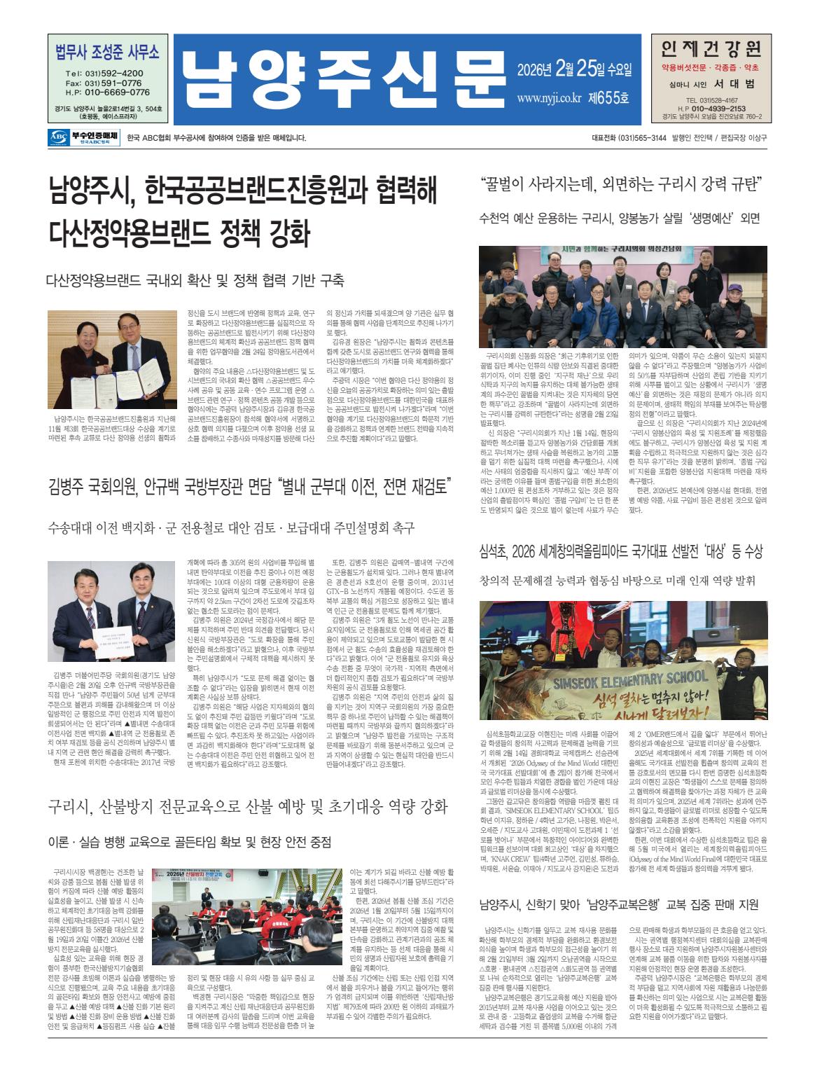 남양주신문 655호(2026.2.25일자)