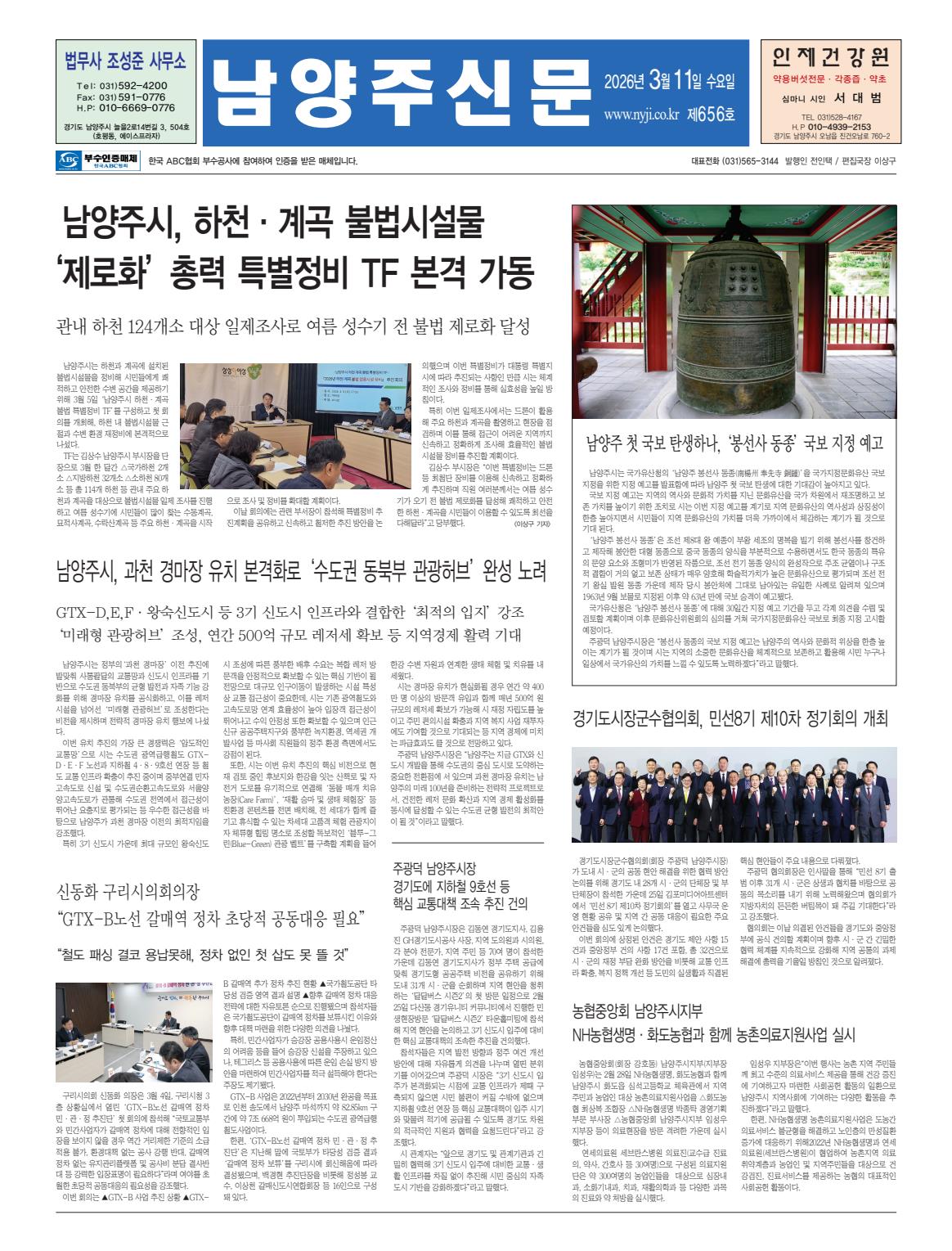 남양주신문 656호(2026.3.11일자)