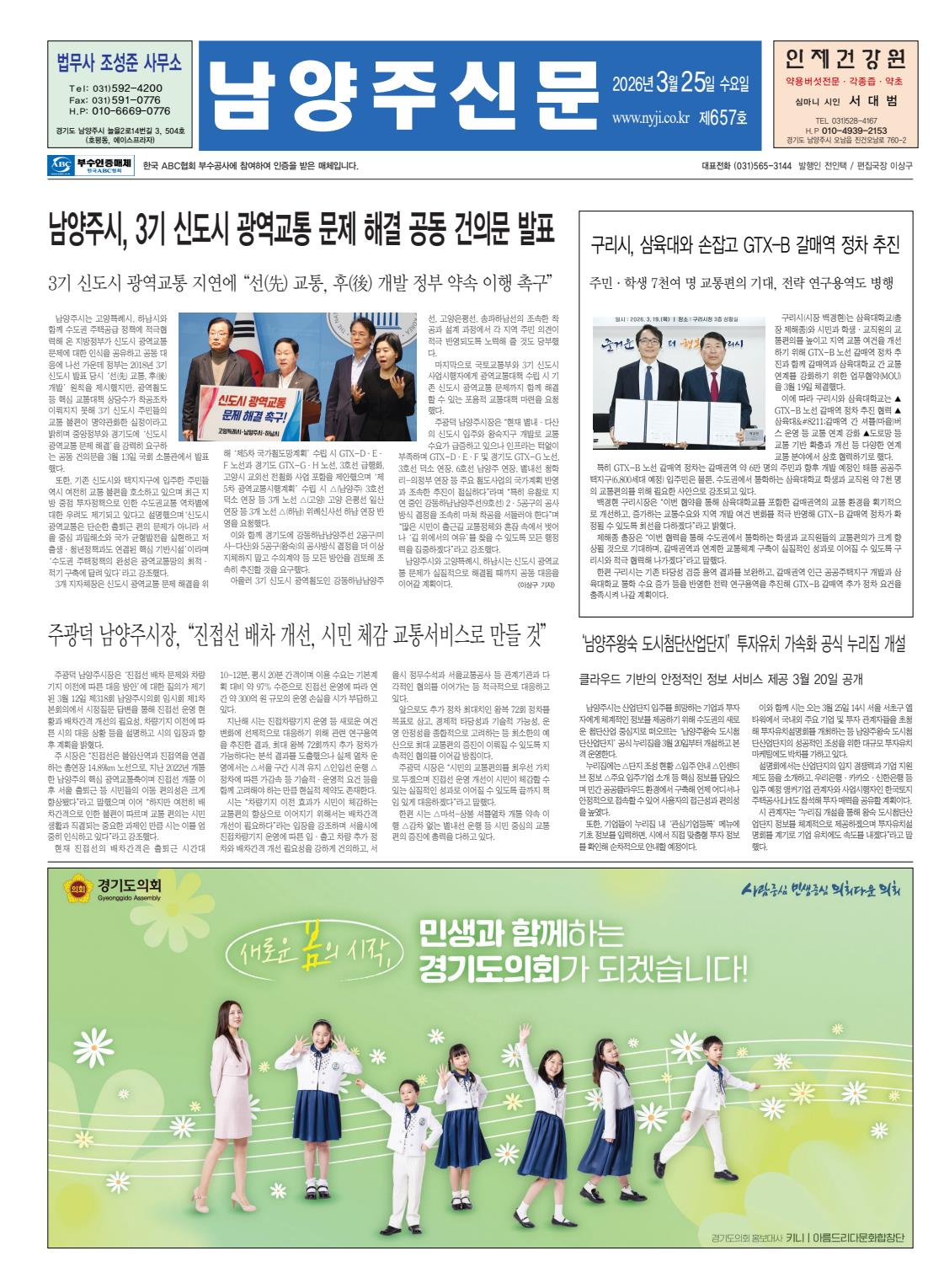 남양주신문 657호(2026.3.25일자)