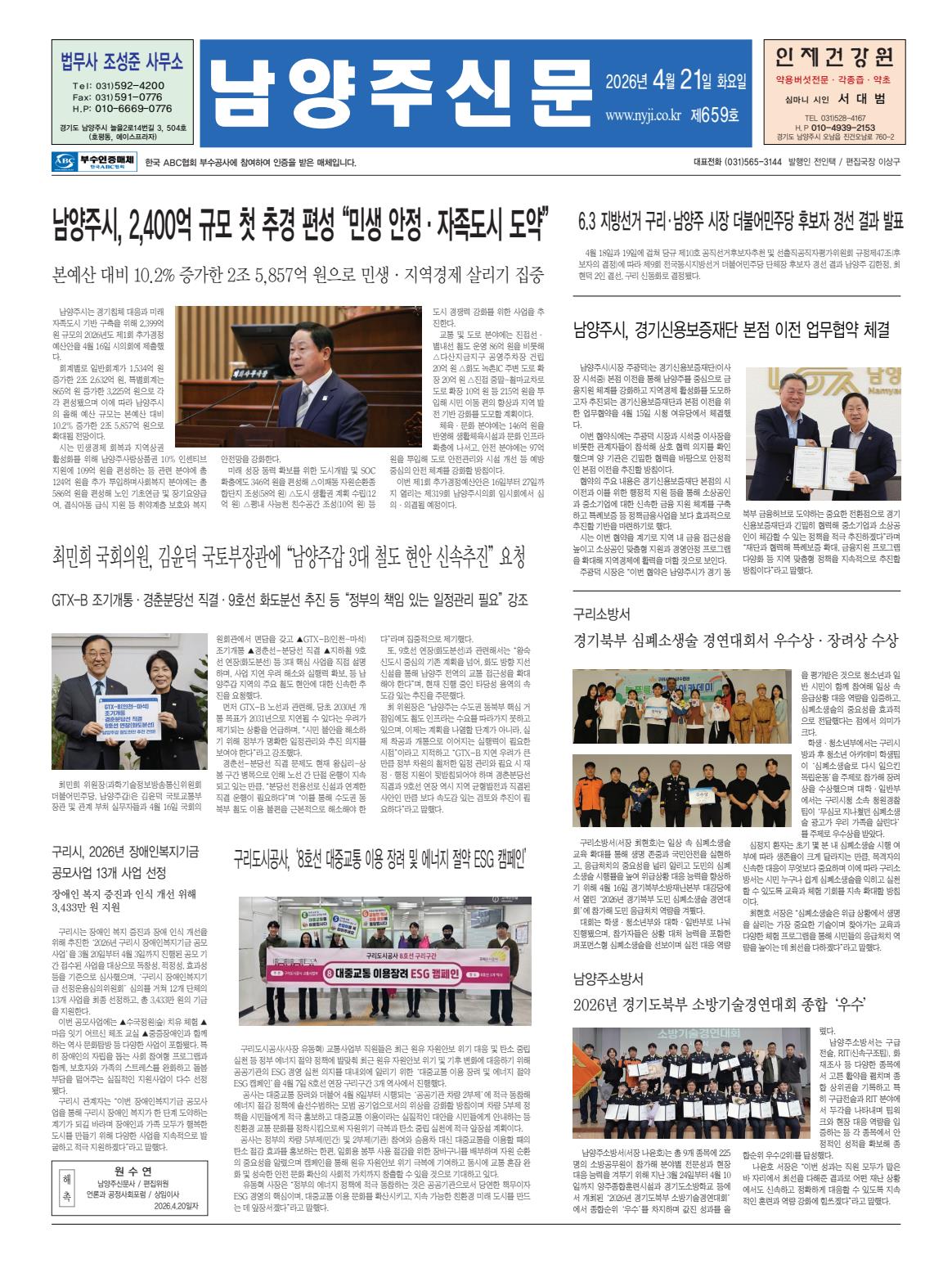 남양주신문 659호(2026.4.21일자)