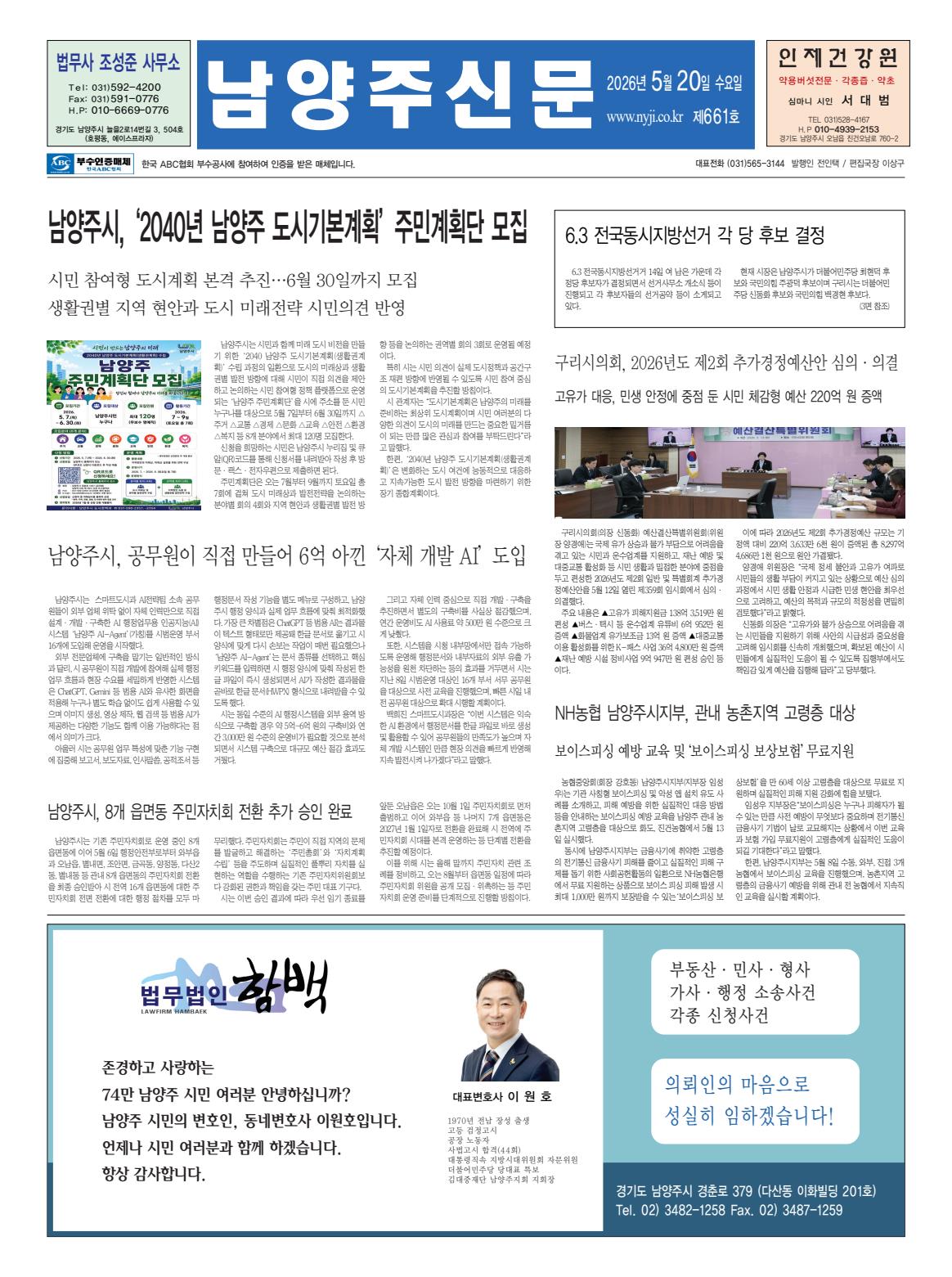 남양주신문 661호(2026.5.20일자)