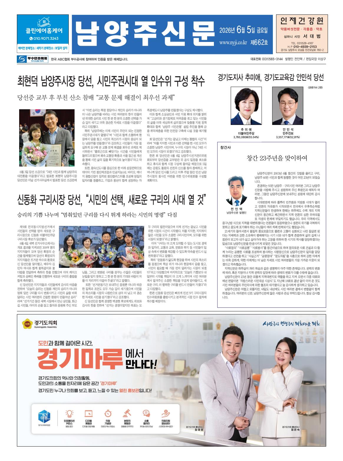 남양주신문 662호(2026.6.5일자)