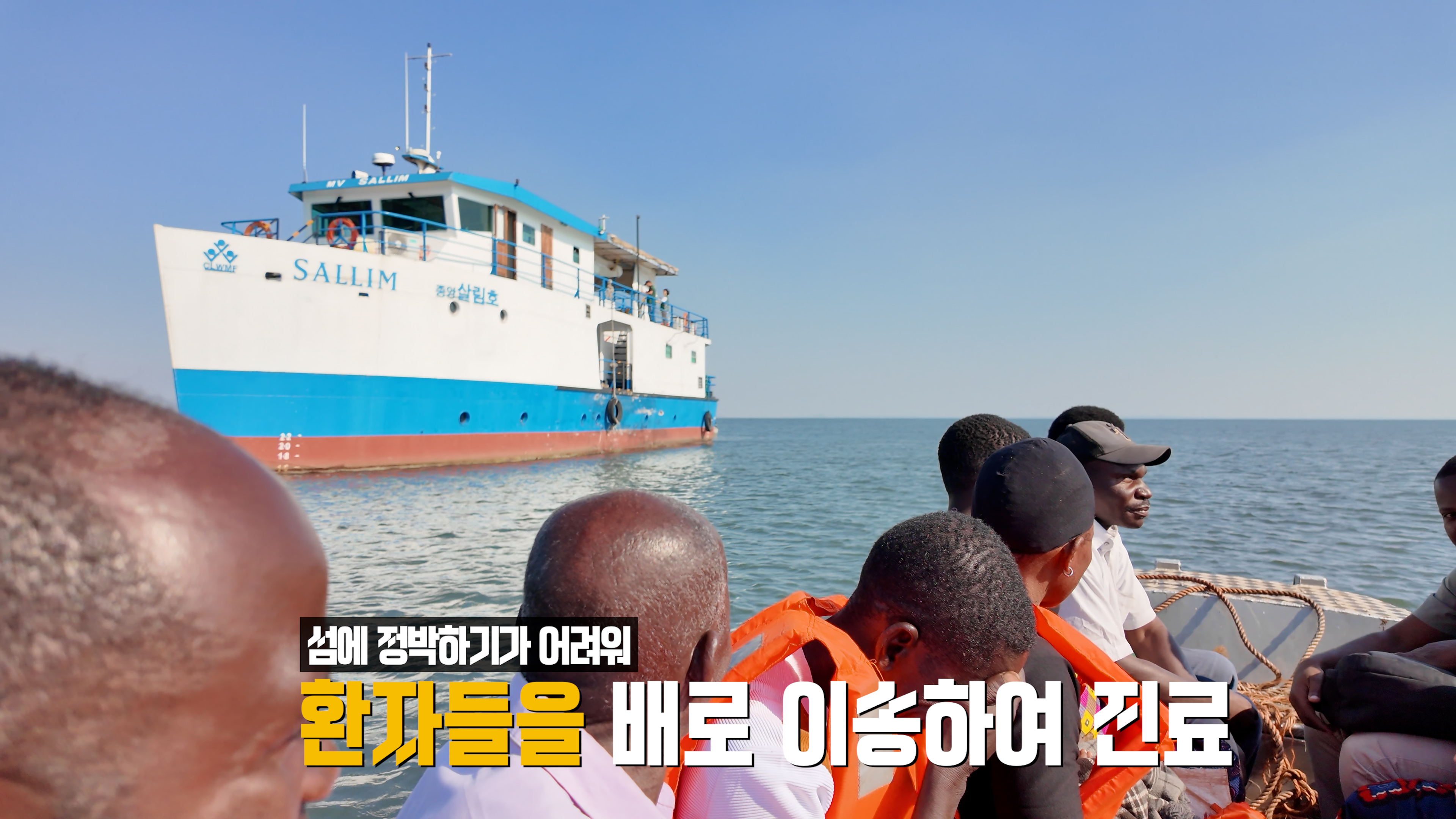 탄자니아 빅토리아 호수로 향한 남양주 시민들1