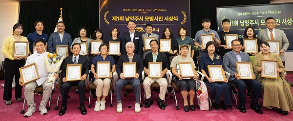 남양주시, 제1회 모범시민 시상식 개최로 ‘시민주권 실현 집중’
