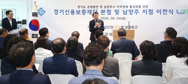 경기신용보증재단 본점 남양주시 이전, 경기북부 금융지원 거점 기대