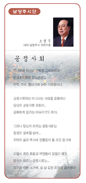 [남양주시단] 공정사회-조정무