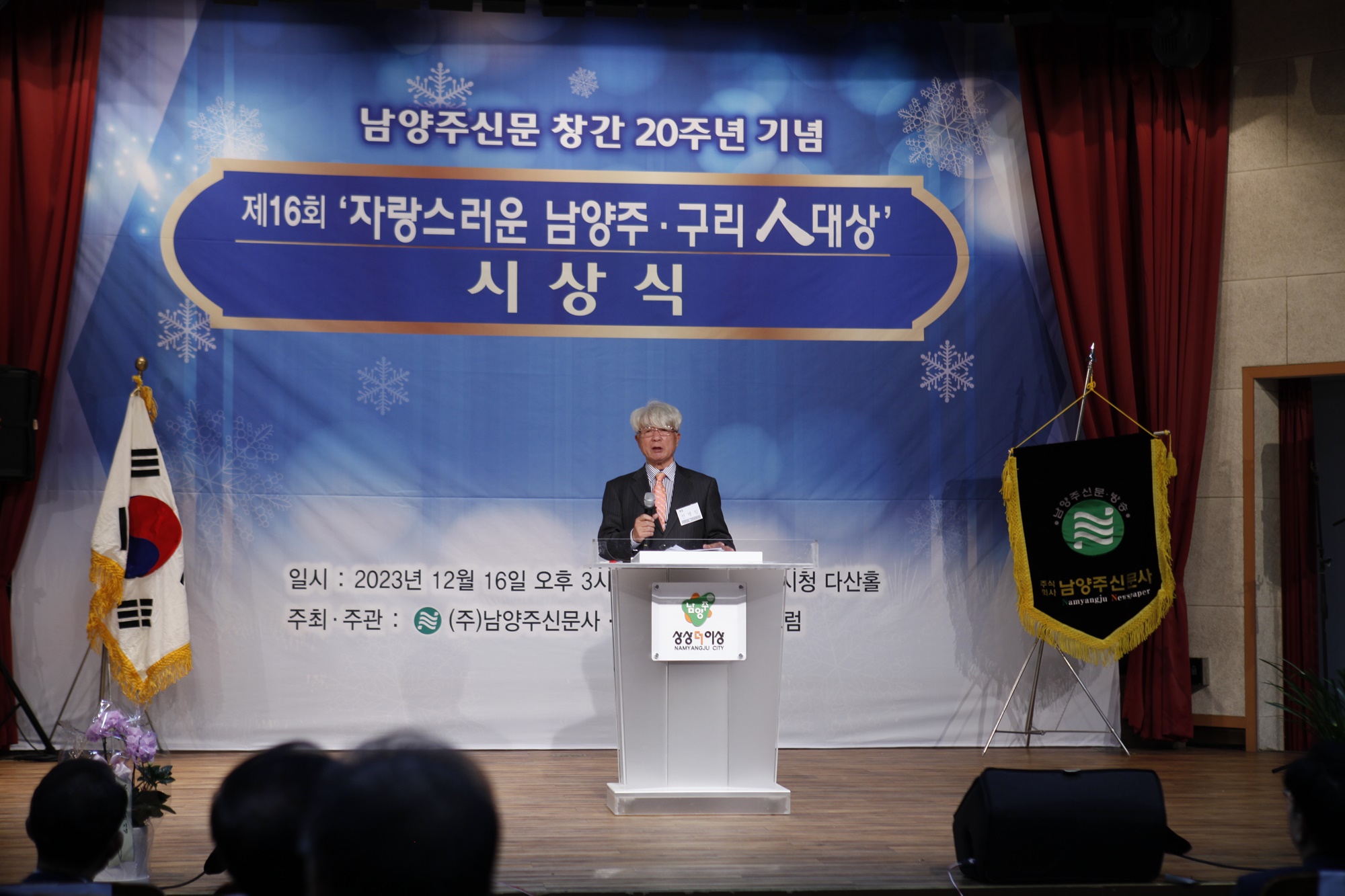 제16회 시민대상 시상식(대회사)