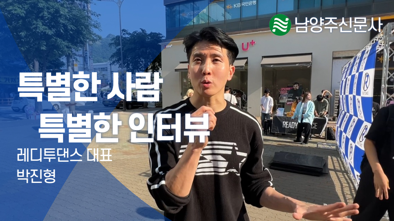 앞으로 지역행사로 자리잡길 바라는 레디투댄스의 댄스 버스킹