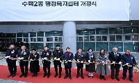구리시, 수택2동 행정복지센터 신청사 개청식 개최