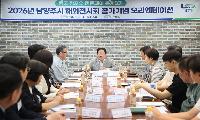 남양주시, 해외전시회 단체관 참가 사전 오리엔테이션 개최