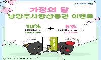 남양주시, 5월 가정의 달 ‘지역화폐 15% 혜택’