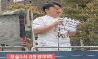유호준 도의원, “故김창민 감독 사망사건 부실수사, 완전한 검찰개혁 필요”