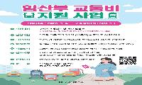 구리시, 임산부 교통비 10만 원 지원