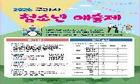 구리시청소년재단, 2026‘구리시 청소년 예술제’ 참가자 모집