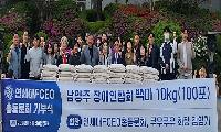 황은주 연세대 FCEO 총동문회 회장, 장애인복지시설에 ‘사랑의 쌀’ 나눔