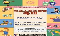 스포츠로 연결된 우리, 함께를 배우는 학교스포츠클럽 축제 개막