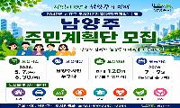 남양주시, ‘2040년 남양주 도시기본계획’ 주민계획단 모집