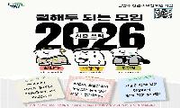 남양주시, 청년 커뮤니티 ‘뭘해두 되는 모임’ 시즌3 참여자 모집
