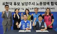 민주노총 구리남양주대표자회의, 최현덕 남양주시장 후보와 노동정책 협약 체결