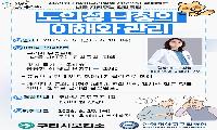 구리시, ‘노인성 난청의 이해와 관리’ 건강특강 유튜브 송출