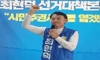 최현덕 남양주시장 당선인, ‘열린캠프’ 해단식 개최