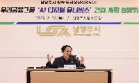 왕숙 1호 ‘우리금융 AI 디지털 유니버스’ 건축허가 완료, 연내 착공