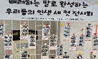 ‘인생 세 컷’으로 만드는 존중과 배려의 학교