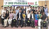 와부읍 제6기 지역사회보장협의체 출범