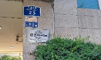 구리시, 포스필 아파트 제22호 금연 아파트 지정