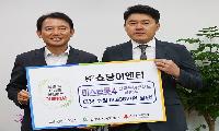 ㈜쇼당이엔티, 남양주시에 공연 입장권 3,938만 원 상당 후원