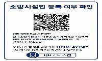 남양주소방서, 무등록 소방업체 불법 시공 피해 예방 홍보