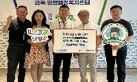 금곡동 지사협, 특화사업 지정후원금 765만 원 기탁