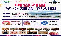 남양주시, 여성기업주간 맞아 우수제품 전시회 개최