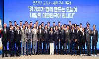 최현덕 남양주시장, 도지사-시장·군수 간담회서 ‘남양주 대전환’ 비전 제시