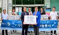 남양주다산로타리클럽, 다산2동에 중복 삼계탕 180인분 기부