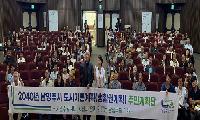 남양주시, ‘2040년 도시기본계획’ 주민계획단 본격 가동