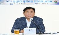 신동화 구리시장, ‘민선 9기 공약 사업 보고회’ 개최