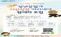 남양주시, 청년창업가 자산성장 아카데미 ‘청년 경제독립사관학교’ 참여자 모집