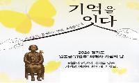 경기도, 일본군‘위안부’ 피해자 기림의 날 기념식 개최