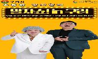 구리시청소년수련관, 2026 청소년동아리 어울림마당 ‘말자쇼 in 구리’ 참가자 모집
