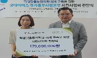 구리남양주교육지원청ㆍ굿네이버스, 위기학생 지원사업비 전달
