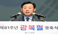 구리시, ‘제81주년 광복절 경축식’ 개최