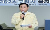 구리시, 2026년 을지연습 최초 상황 보고회 개최