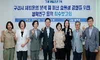 구리미래발전연구회, 효율적인 예산 운용 정책연구 착수보고회 개최