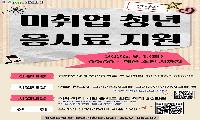남양주시, 미취업 청년 어학·자격시험 응시료 9월 1일부터 지원