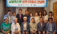 남양주신문사, 창간 23주년 간담회 개최