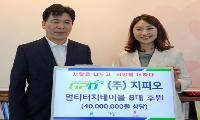 (주)지피오, 동부희망케어센터에 스마트 교육용 멀티터치테이블 8대 후원